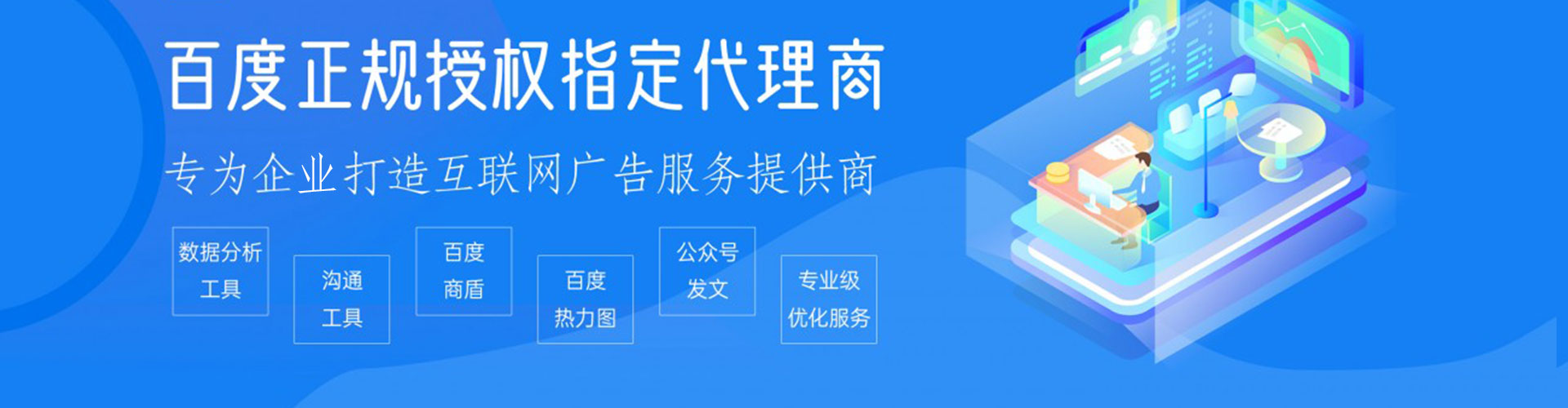 福绵百度推广开户